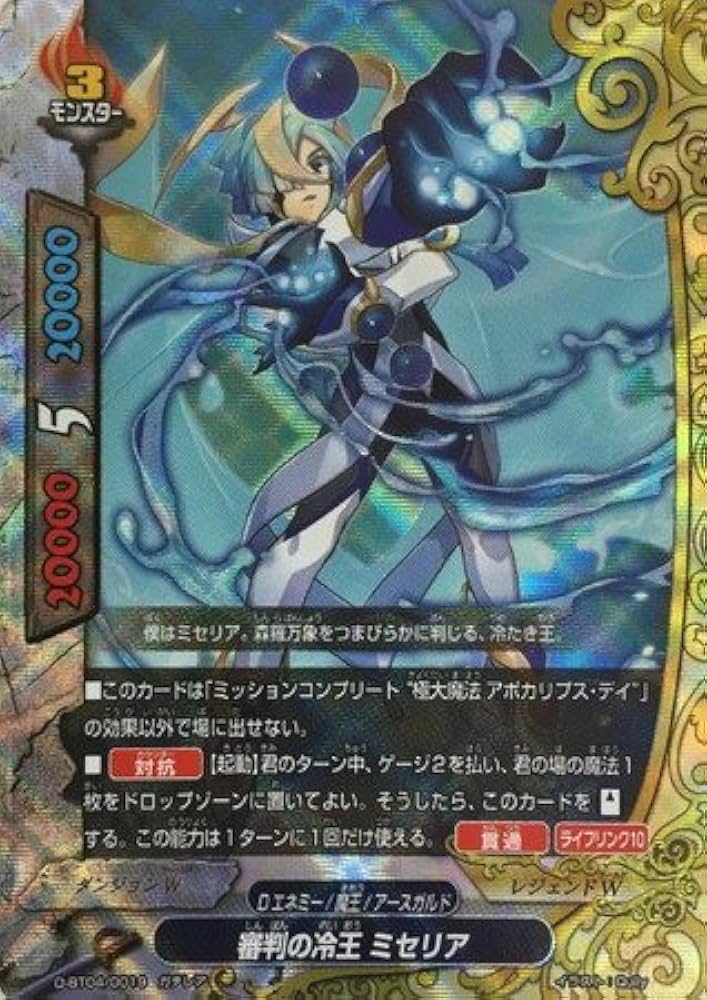 Amazon.co.jp: 【シングルカード】D-BT04)審判の冷王 ミセリア