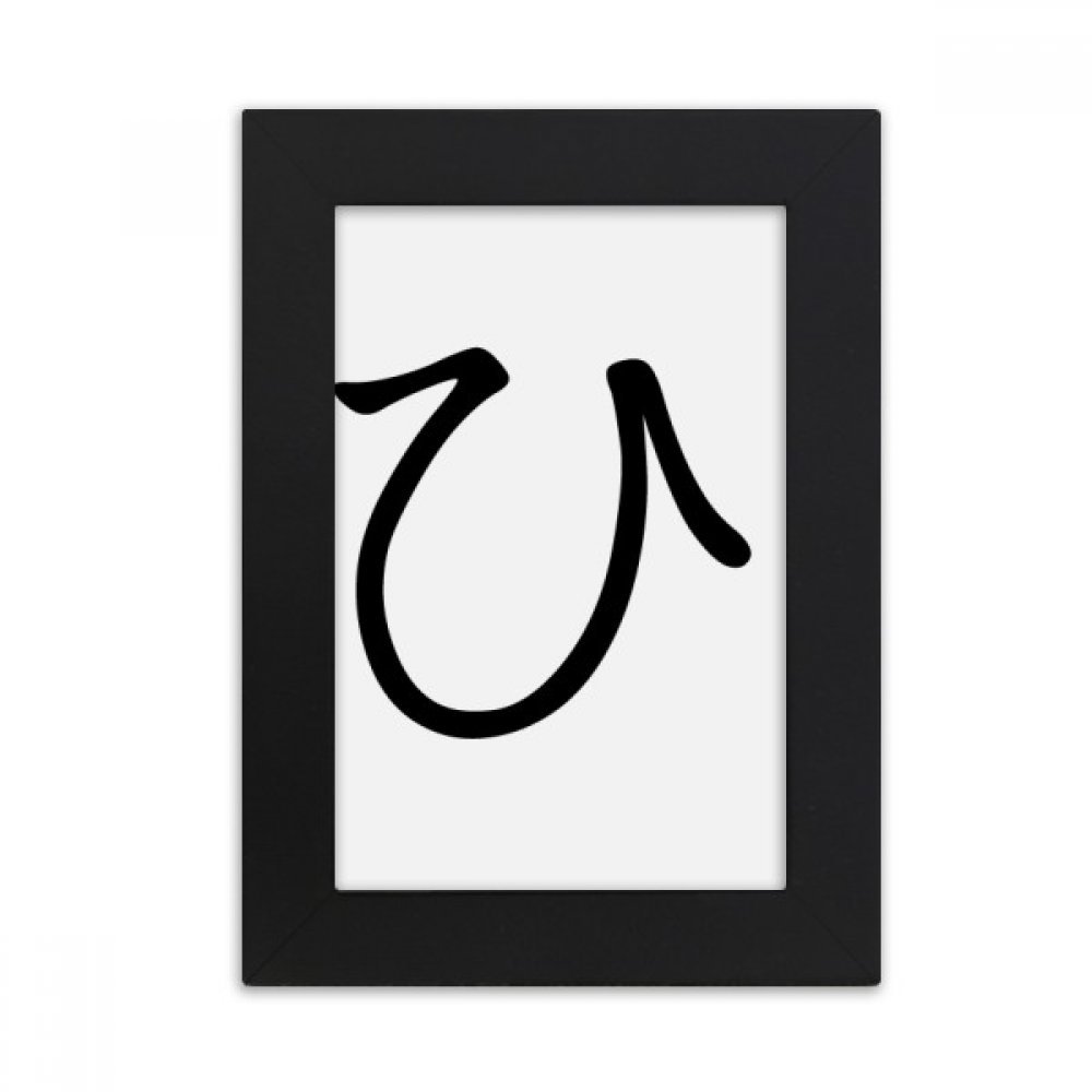 Cadre photo japonais Hiragana, l'idée cadeau idéale pour les passionnés du Japon