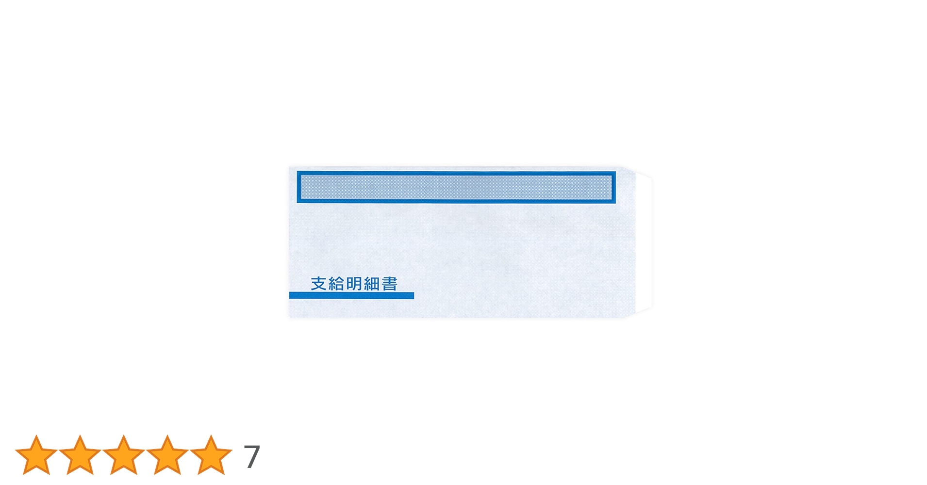 Amazon | OBC 支給明細書用窓あき封筒 FT-2S 対応封筒 シール付