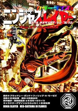 Amazon.co.jp: ニンジャスレイヤー(14) ～ネオサイタマ・イン