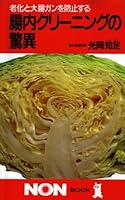 ChoÌ„nai kuriÌ„ningu no kyoÌ„i 4396103441 Book Cover