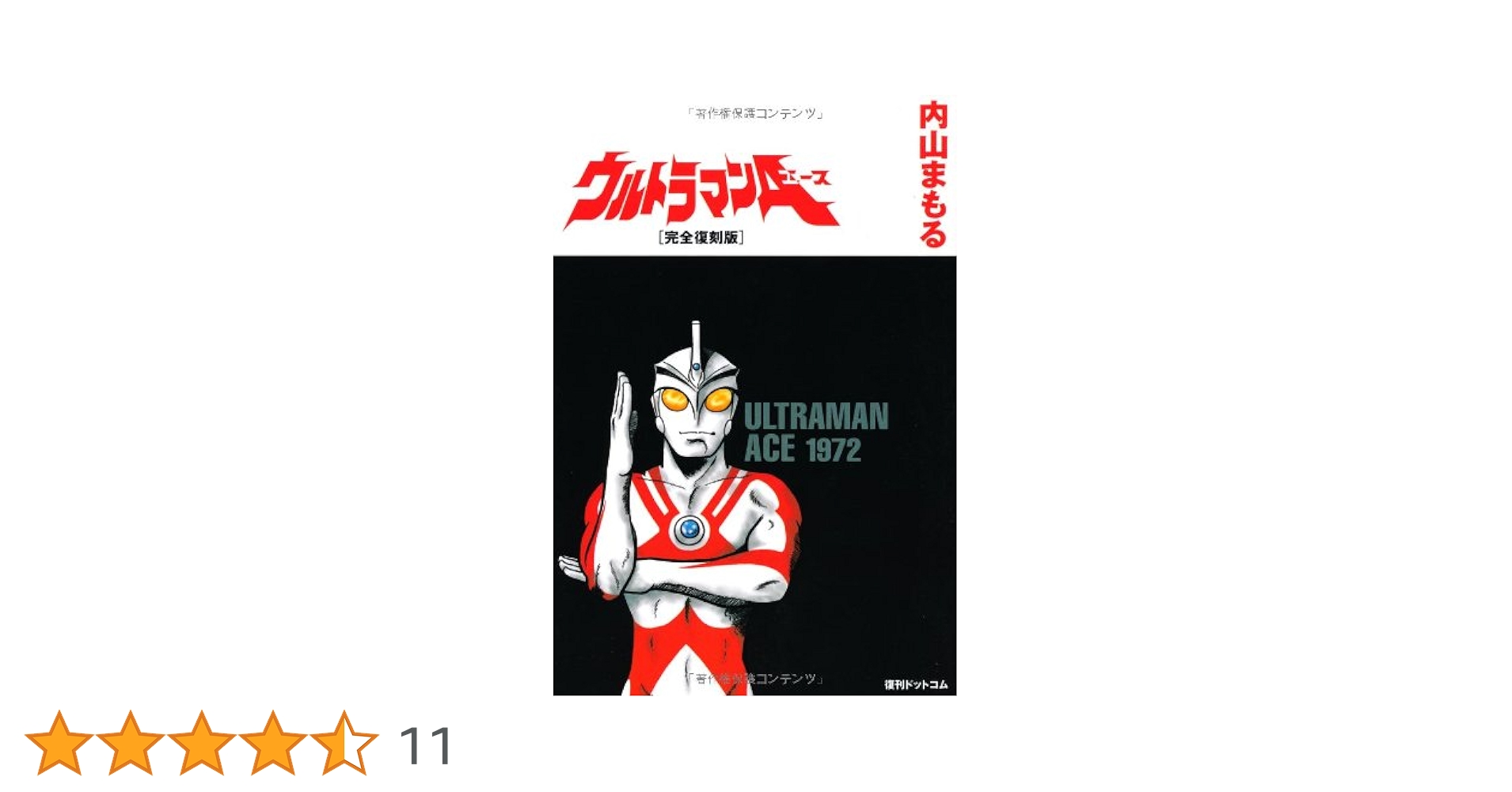 ウルトラマンエース　  全13巻　完結 Amazon.co.jp: ウルトラマン A エース [レンタル落ち] 全13巻