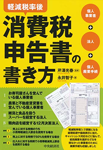 軽減税率後 消費税申告書の書き方 軽減税率後 消費税申告書の書き方