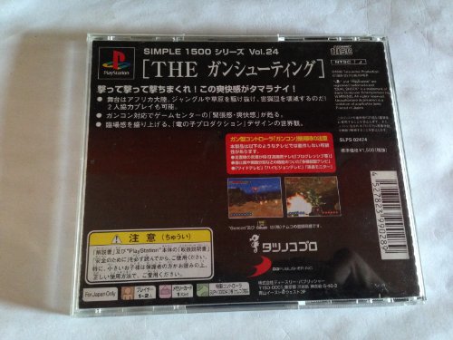 THE ガンシューティングの関連画像1