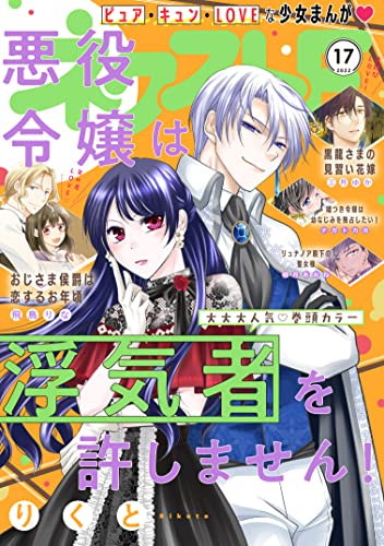 ネクストF 2022年17号 [雑誌] (ネクストFコミックス)