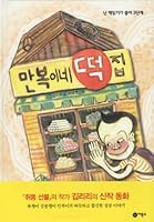 Full-belly's tteokjip 8949161346 Book Cover