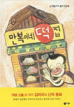 Paperback Full-belly's tteokjip (Korean edition) [Korean] Book