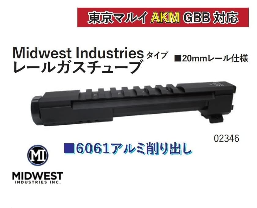 Amazon.co.jp: Wii Tech 東京マルイ AKM GBB用 MIDWESTタイプ レール