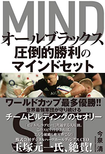スマホ 無料電子書籍 オールブラックス 圧倒的勝利のマインドセット バイ