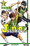 ジュニオール　2 (少年チャンピオン・コミックス)