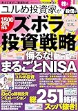 ユルめ投資家が株と投信で1500万円作るズボラ投資戦略