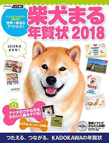 無料電子書籍アプリ 柴犬まる年賀状 2018 バイ