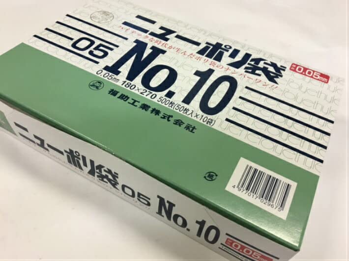 Amazon.co.jp: ふくろや ニューポリ袋 05 No.10 0.05×180×270 mm 500枚