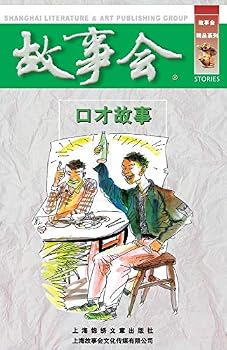 Kou Cai Gu Shi