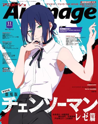 Animage (アニメージュ) 2025年 11月号 [雑誌]のサムネイル