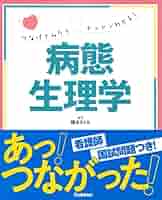 症候学的病態生理学―症候学的に病態生理・トリアージ・セルフメディケーシ 巖本三壽 Amazon.co.jp: 症候学的病態生理学: 症候学的に病態生理