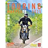 ツーリングマップル R中国・四国 2025