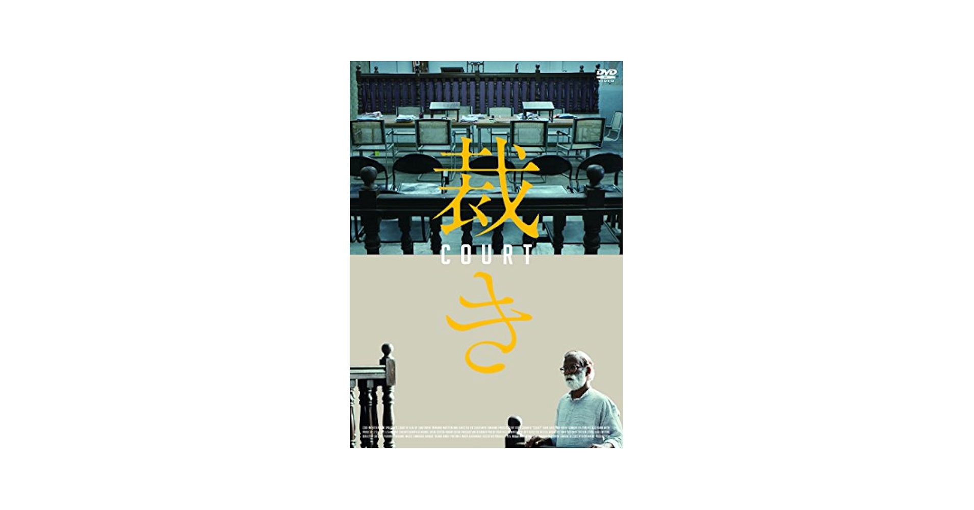 【新品ケース】DVD　裁き　チャイタニヤ・タームハネー　インド映画 Amazon.co.jp: 裁き [DVD] : ヴィーラー・サーティダル