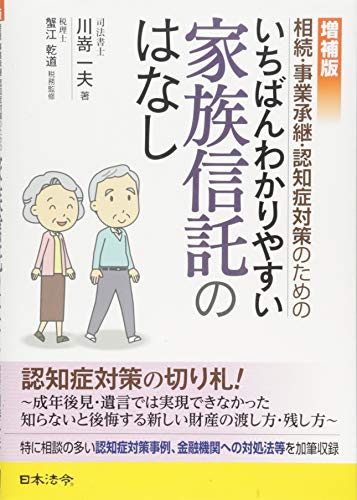 オライリー 無料電子書籍 増補版 相続・事業承継・認知症対策のための いちばんわかりやすい家族 バイ