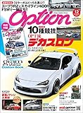 Option (オプション) 2019年 12月号 [雑誌]