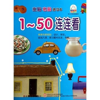 Paperback 5-7 Years Old- Learning 1-50 (Chinese Edition) [Chinese] Book