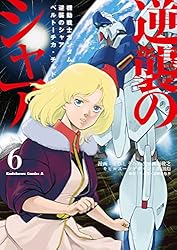 Amazon.co.jp: 機動戦士ガンダム 逆襲のシャア ベルトーチカ