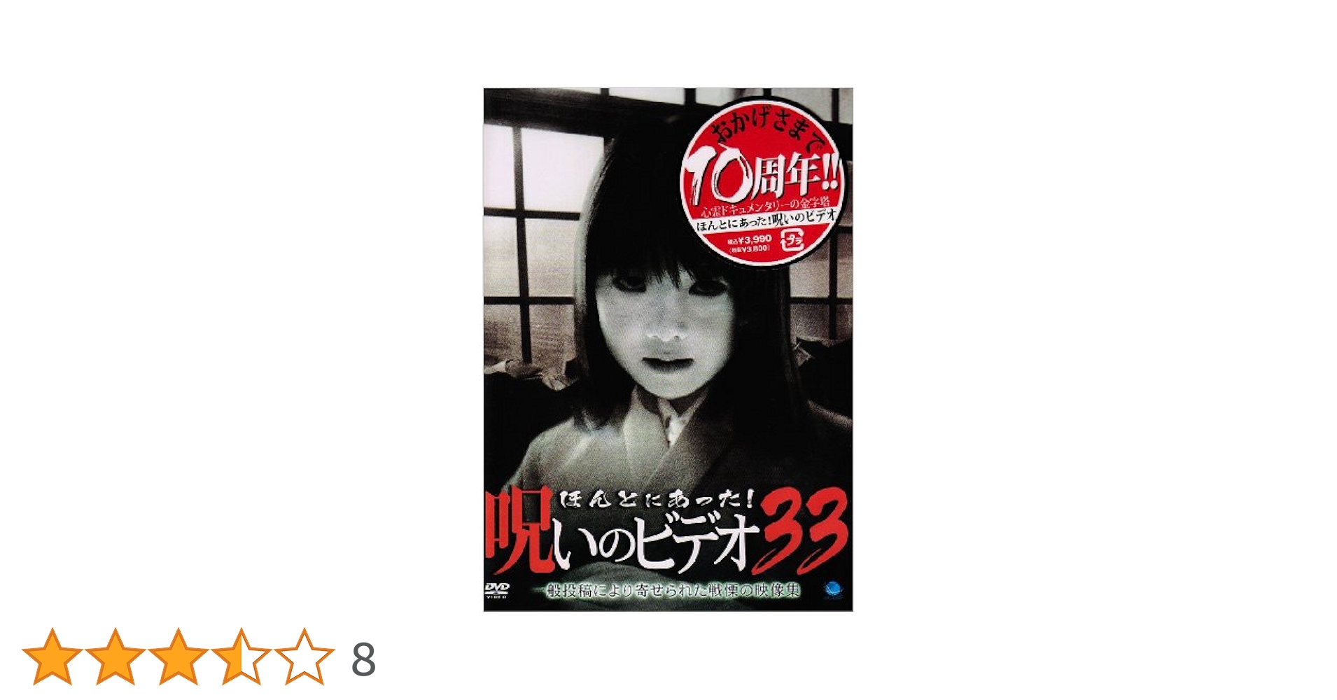 ★★送料無料！ほんとにあった！呪いのビデオ DVD-BOX4 Amazon.co.jp: ほんとにあった! 呪いのビデオ~THE MOVIE~ [DVD