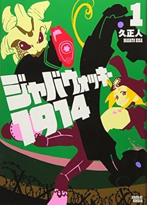 ノブナガン(6) (アース・スターコミックス) | 久 正人 |本 | 通販 | Amazon