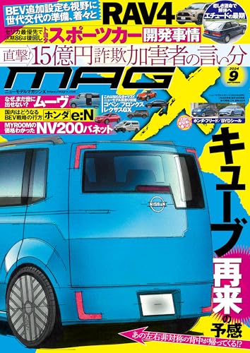 ニューモデルマガジンX 2024年 09月号 [雑誌]
