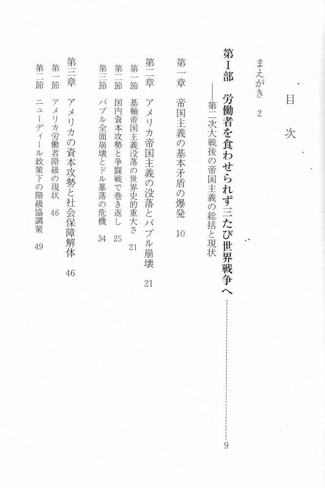 Amazon.co.jp: 現代帝国主義論II : 島崎光晴, 前進社出版部: 本