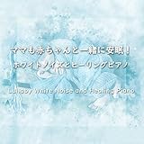 Fly High(アニメ「範馬刃牙VSケンガンアシュラ」主題歌)(オリジナル：新しい学校のリーダーズ)(ホワイトノイズとヒーリングピアノ)