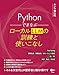 Pythonでまなぶ ローカルLLMの訓練と使いこなし