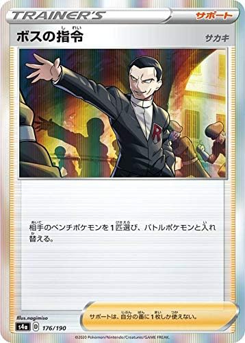 Amazon Co Jp ポケモンカードゲーム S4a 176 190 ボスの指令 サカキ サポート ハイクラスパック シャイニースターv ホビー 通販