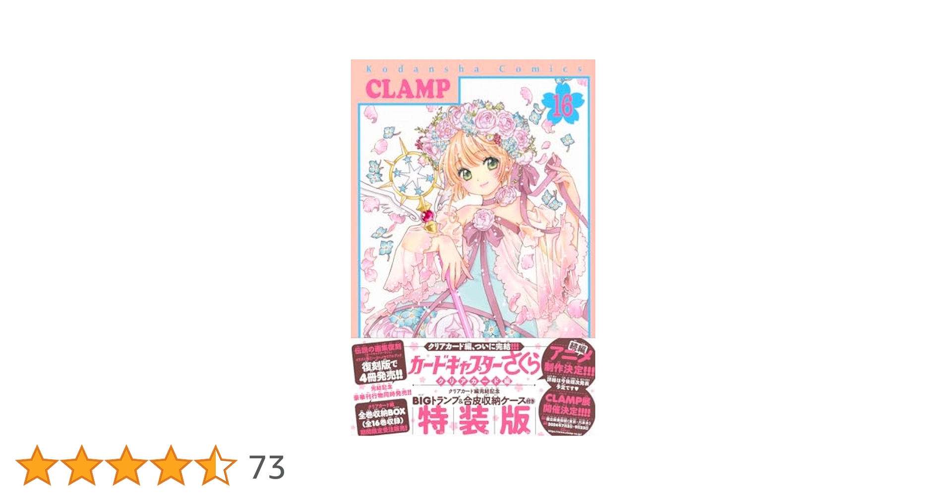 カードキャプターさくら BIGトランプ&収納ケース Amazon.co.jp: クリアカード編完結記念BIGトランプ&合皮収納