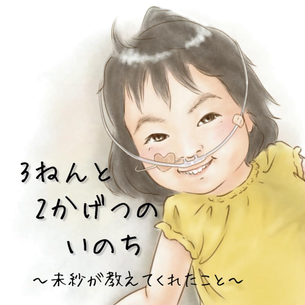 命の本 61Ms0OquBHL.jpg