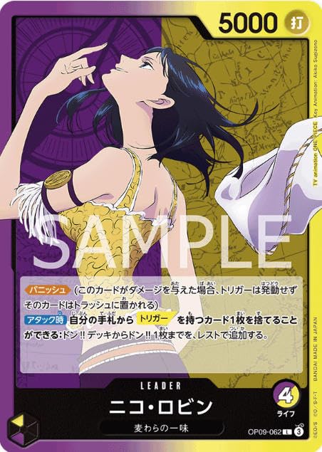 Amazon.co.jp: ワンピースカードゲームOP09-062ニコ・ロビン (L 