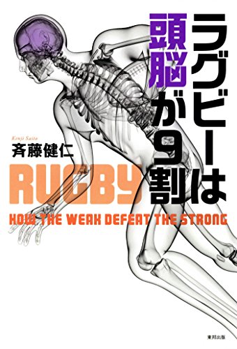 無料電子書籍 おすすめ ラグビーは頭脳が9割 バイ