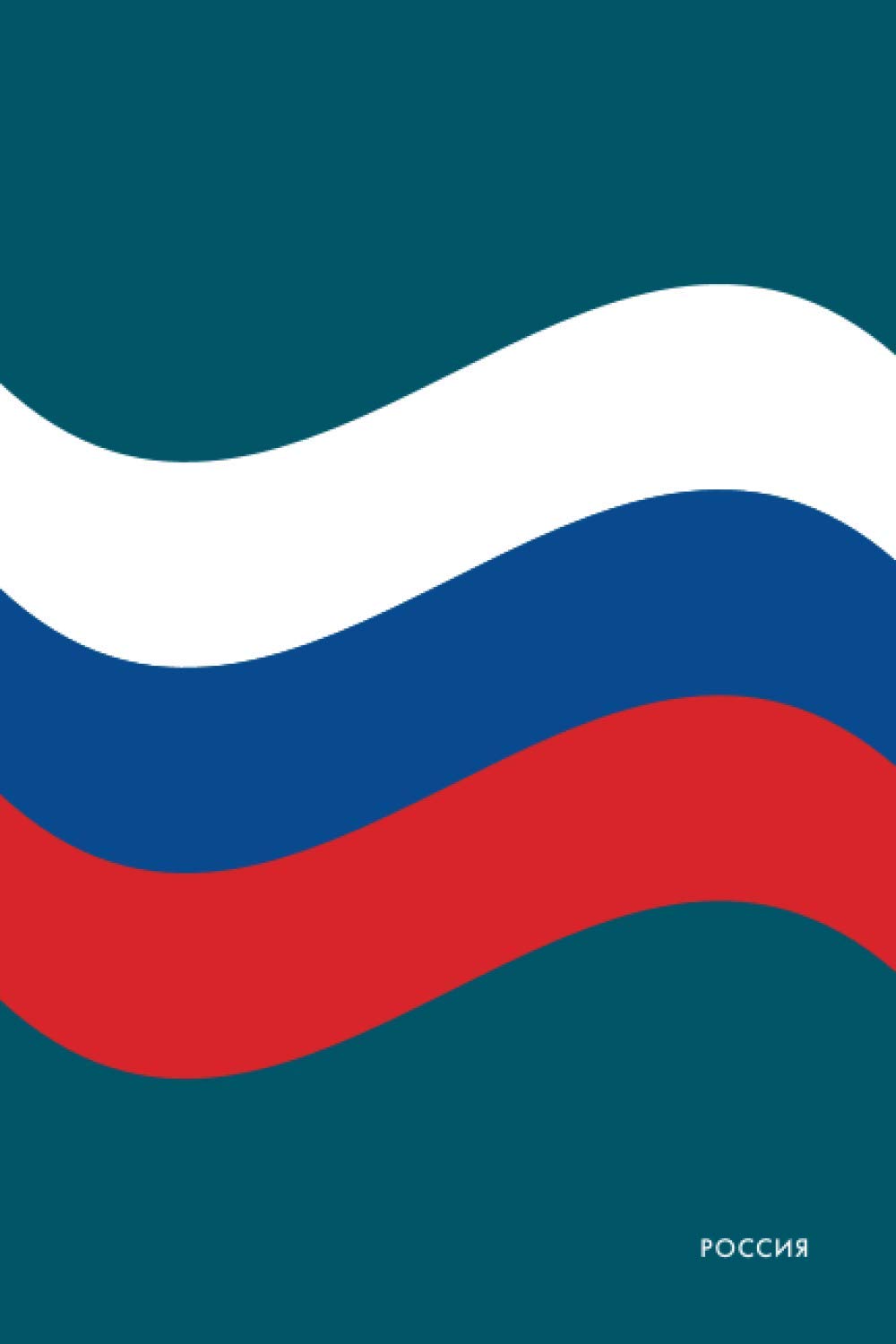 Россия: Russia Flag Notebook | Ruled / Lined Paper Notepad | Russian Themed Work, Travel or Education Journal / Gift