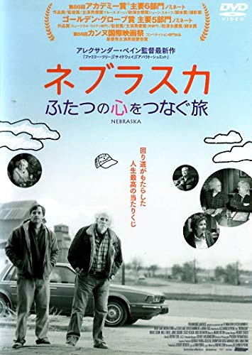 ネブラスカ ふたつの心をつなぐ旅 [DVD]