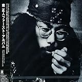 南正人 ファーストアルバム