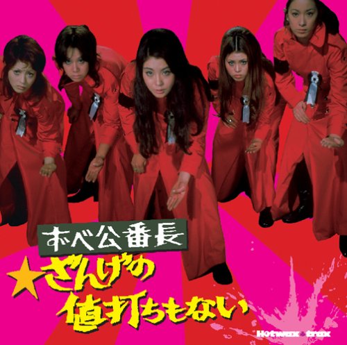 Zube Koubanchou Zange No Neuchi Mo N