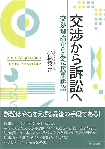 司法試験　新民事訴訟法の要点　新旧対照表・主要検討項目経過対照表付　小林秀之編著 Amazon.co.jp: 小林 秀之: 本、バイオグラフィー、最新アップデート