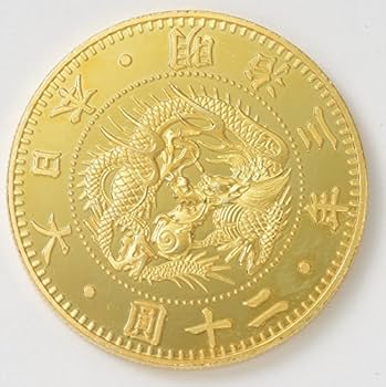 Amazon.co.jp: 復刻版 近代銭 明治三年銘 旧二十圓 金貨 金鍍金