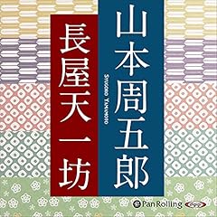 『長屋天一坊』のカバーアート