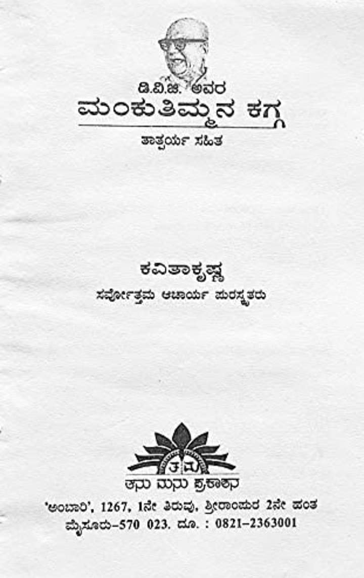 Manku thimmana kagga 1
