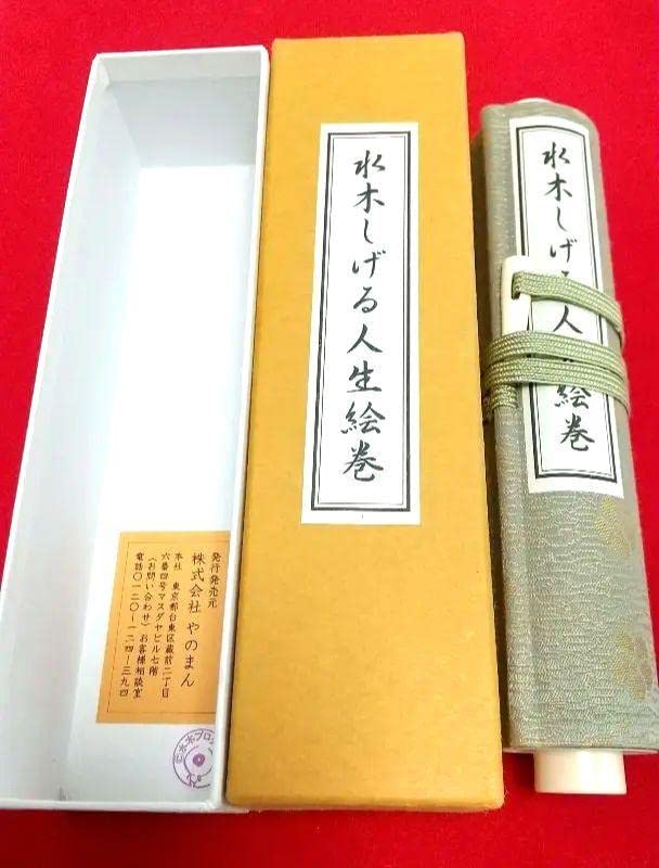 水木しげる人生絵巻　巻物 Amazon.co.jp: 水木しげる人生絵巻 : おもちゃ