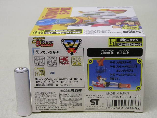 Amazon.co.jp: タカラ スーパービーダマン127 PIビーダマン・マスター