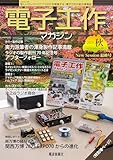 電子工作マガジン　2025 AUTUMN New Sessi