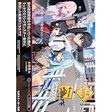 妹の迷宮配信を手伝っていた俺が、うっかりＳランクモンスター相手に無双した結果がこちらです【電子特別版】 (角川スニーカー文庫)