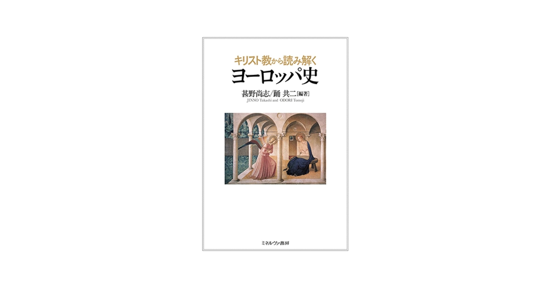 キリスト教の伝統 教理形成の歴史 1・2 の2冊 キリスト教の伝統 教理形成の歴史 1・2 の2冊 キリスト教の